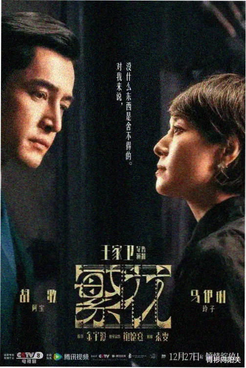 长夜微光剧集封面